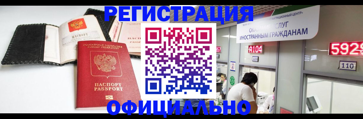 прописка 2025 в Юрге